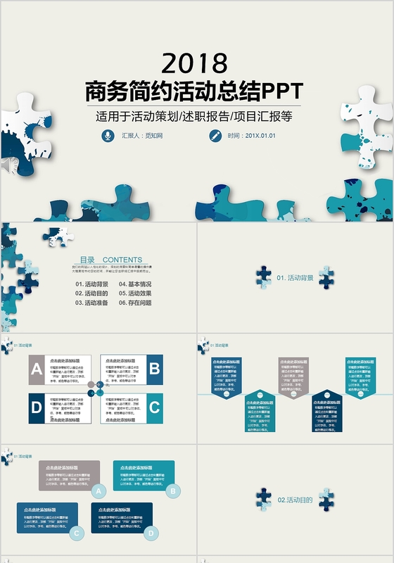 蓝色欧美简约商务活动总结策划述职报告通用PPT模版