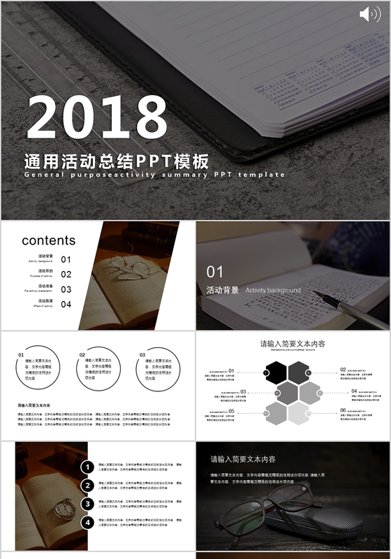 2018黑色调简约杂志风活动通用总结PPT模板