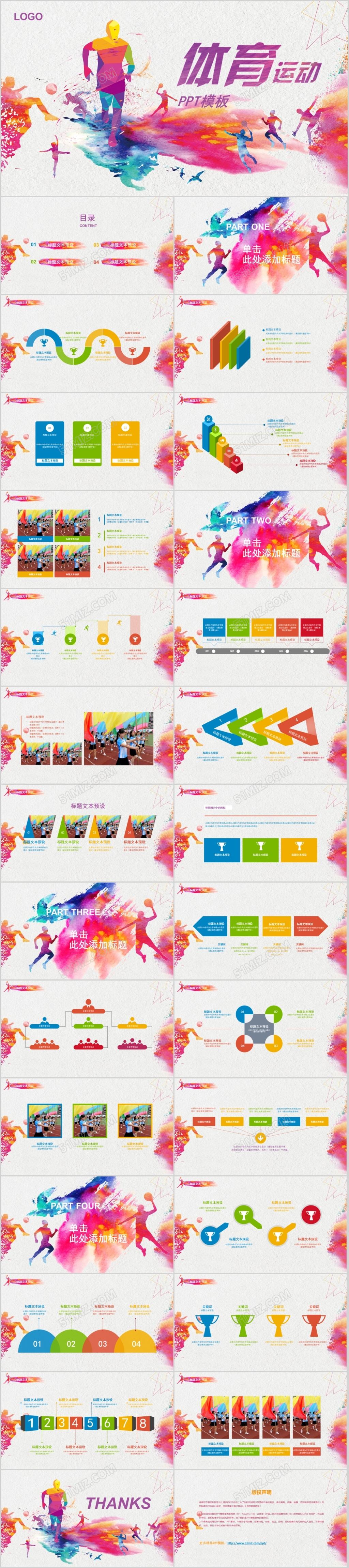 2018酷炫运动会青春体育ppt模板