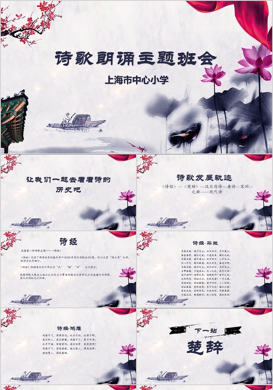 古典风格中小学诗歌朗诵梅花PPT模板