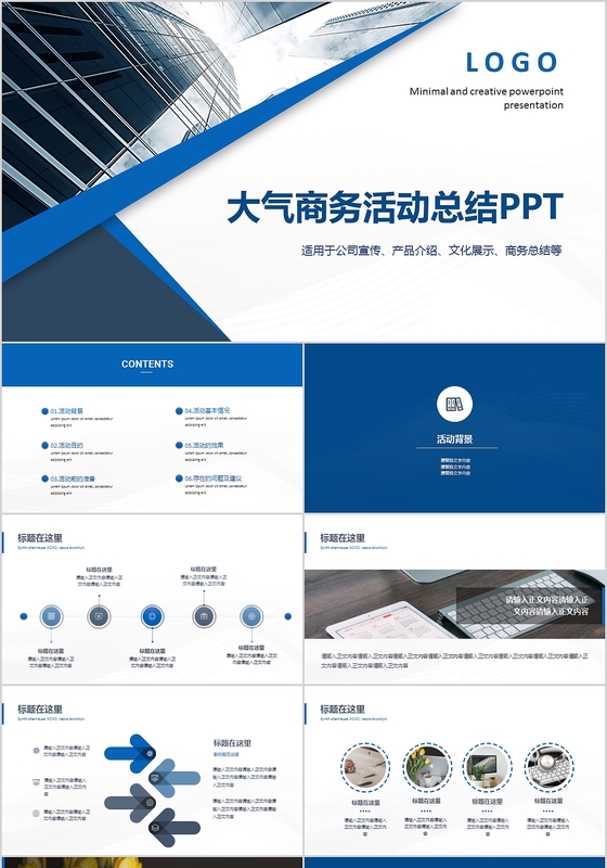 大气商务活动总结PPT