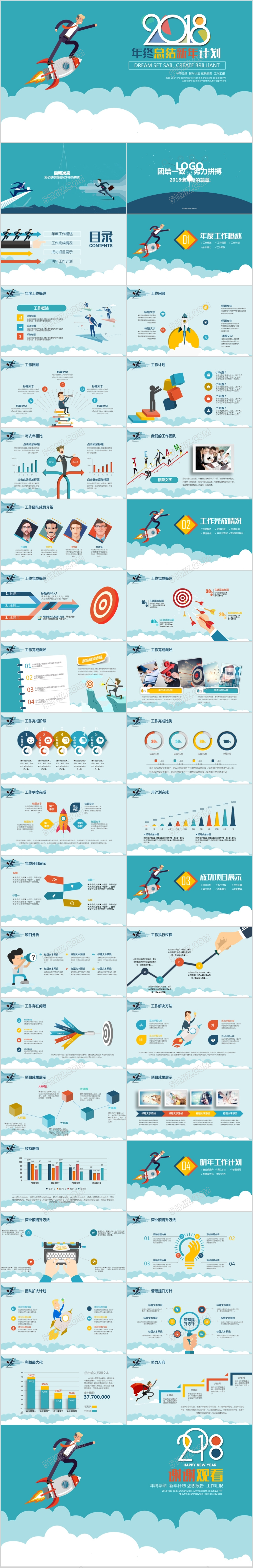2018新年总结新年计划keynote通用模板