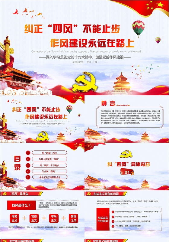 红色党建十九大精神党的作风建设纠正四风不能止步党政PPT模板
