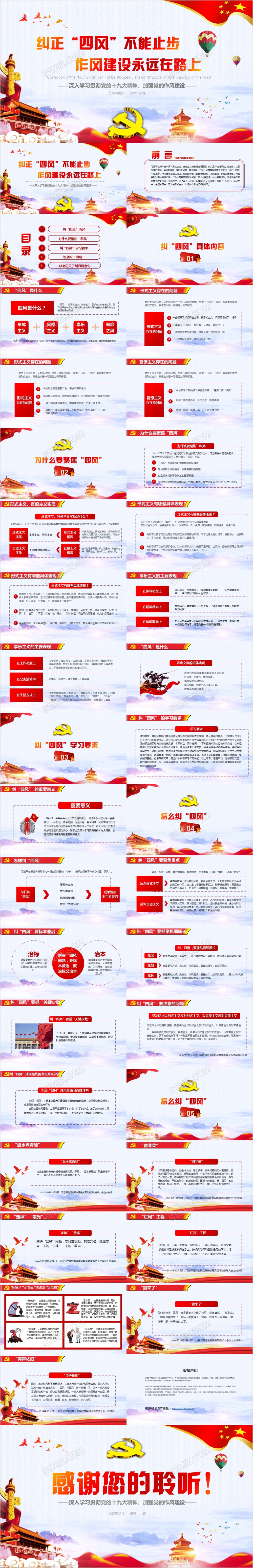 红色党建十九大精神党的作风建设纠正四风不能止步党政PPT模板