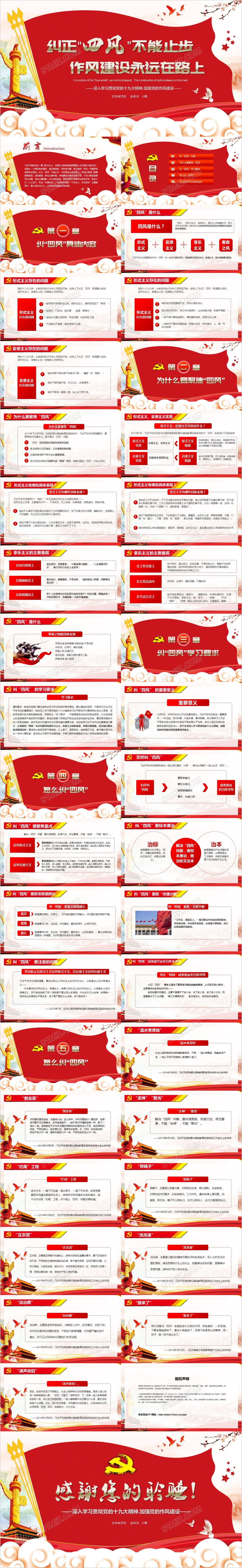 廉政党课党风廉政党课红色文化墙十九大精神党的作风建设纠正四风不能止步政PPT模板