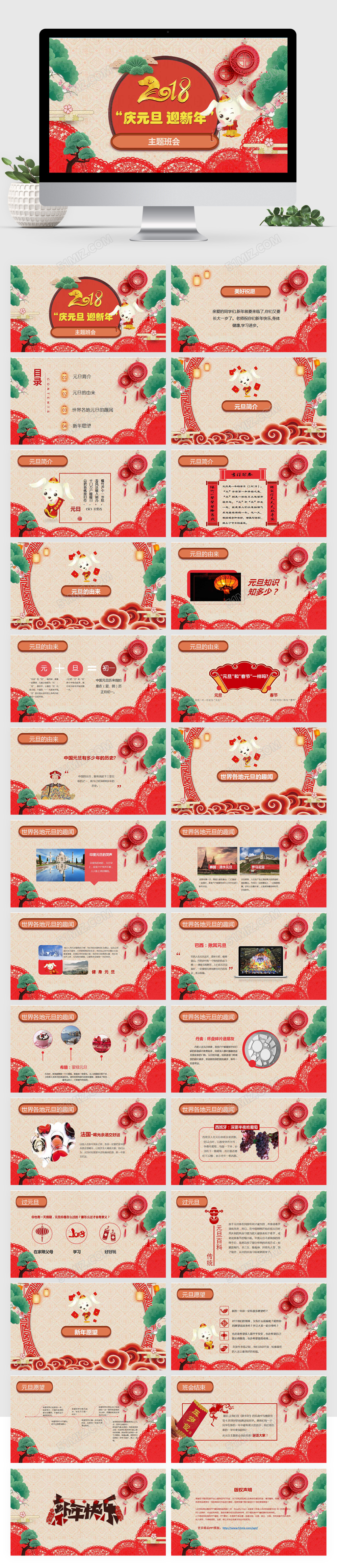 2018新年卡通活泼庆元旦 迎新年主题班会PPT