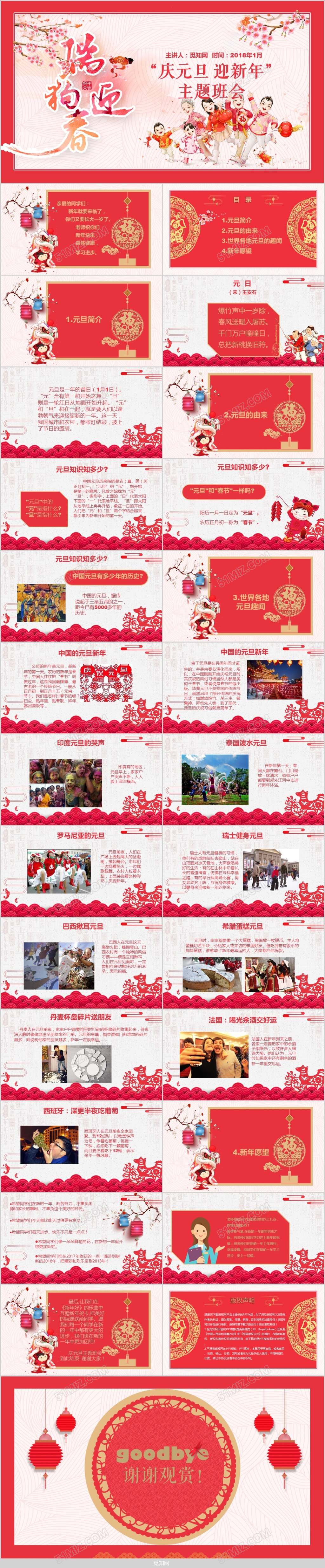 传统节日红色喜庆元旦迎2018新年主题班会剪纸卡通动态ppt模版