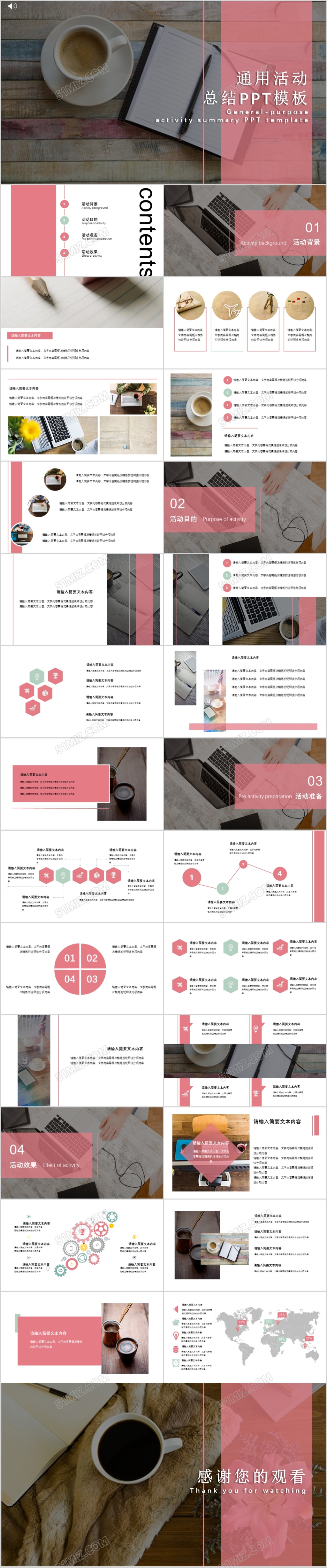 2018粉色可爱简约杂志风大气工作计划活动总结