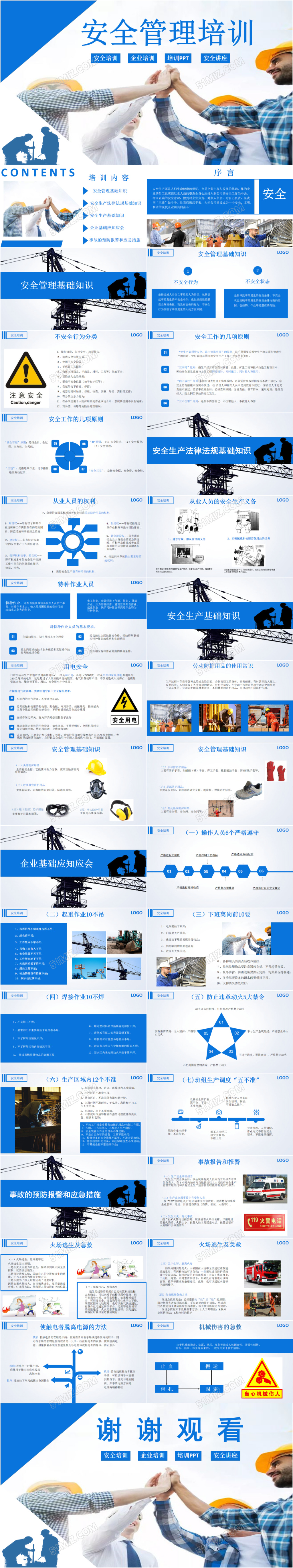 蓝色商务风企业安全生产管理培训PPT模板