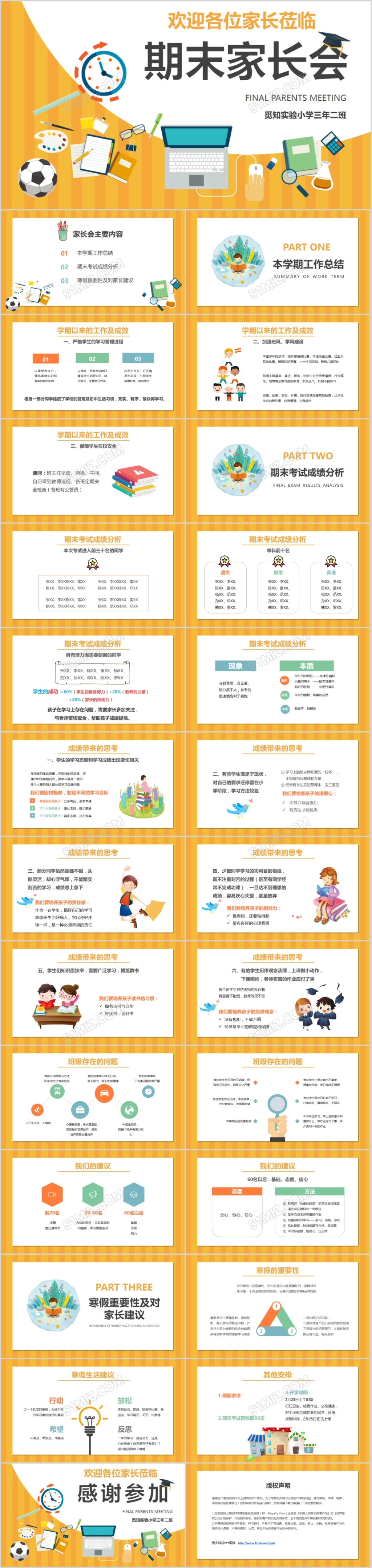 可爱卡通中小学生家长会教师课件期末班会PPT模板