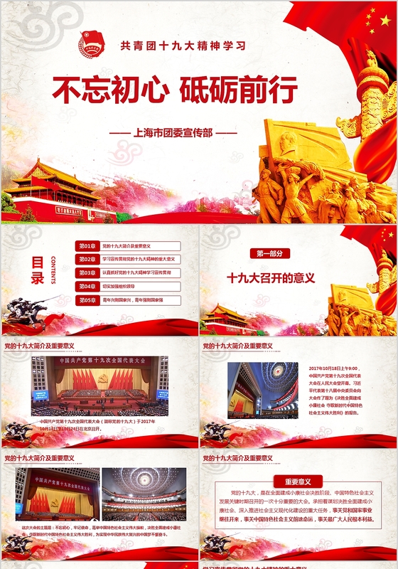 红色大气共青团十九大精神学习团委年终总结PPT