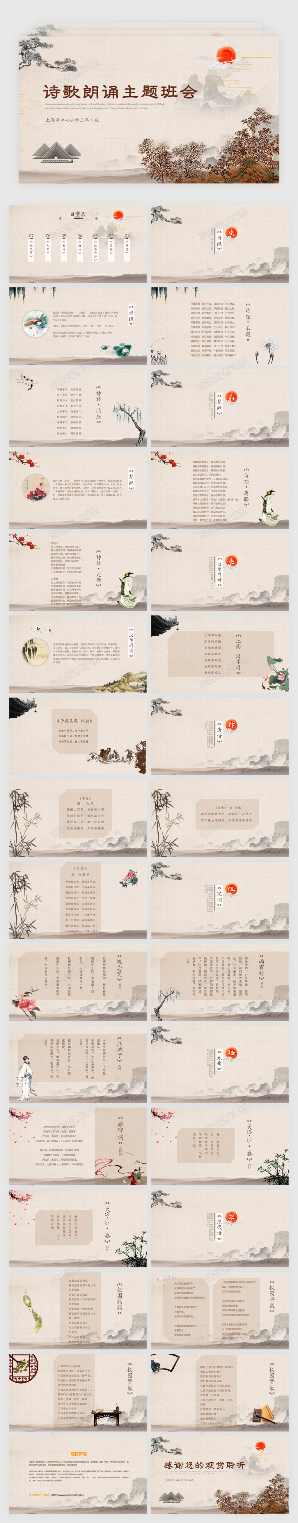 中国风山水画传统文化诗歌朗诵主题班会诗词大会比赛PPT模板