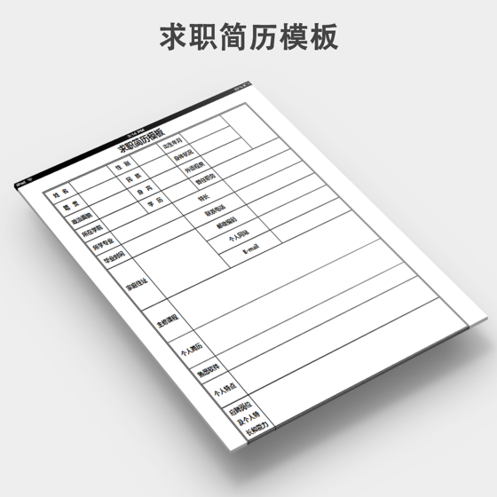 求职简历模板