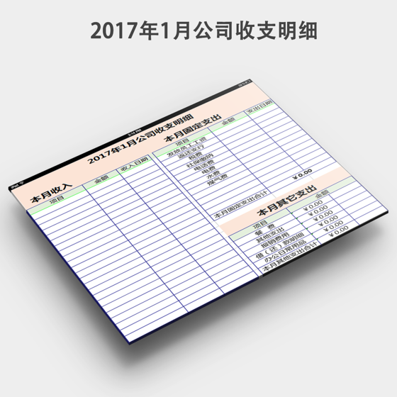 公司收支明细表模板