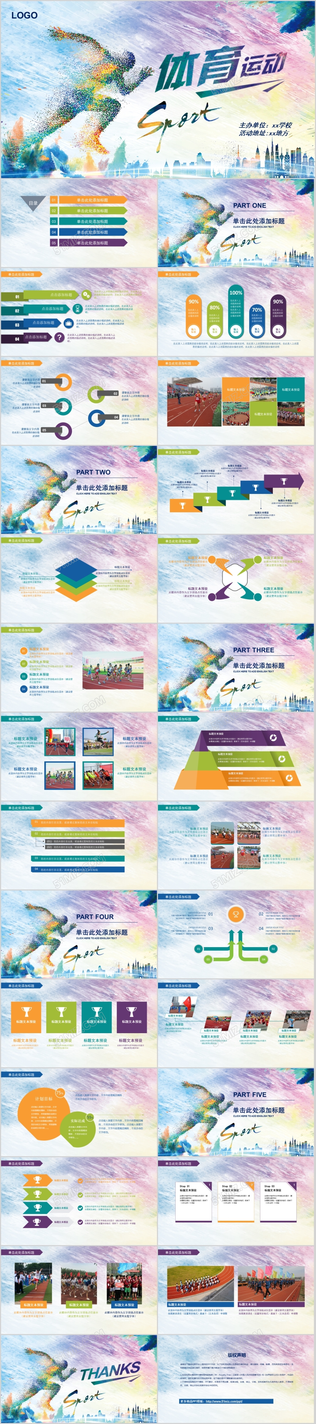 2018酷炫运动会青春体育ppt模板