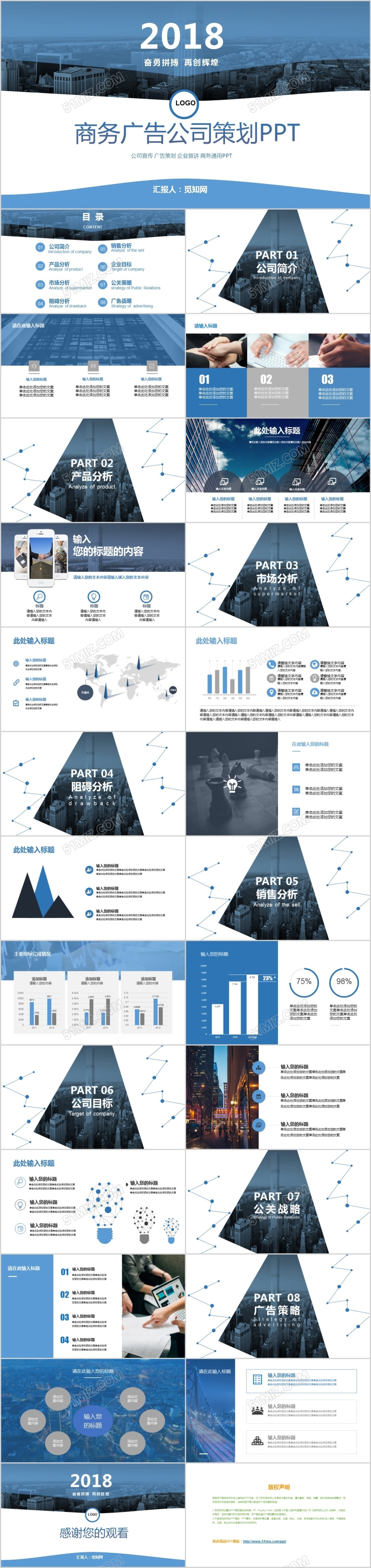 商务广告策划PPT模板