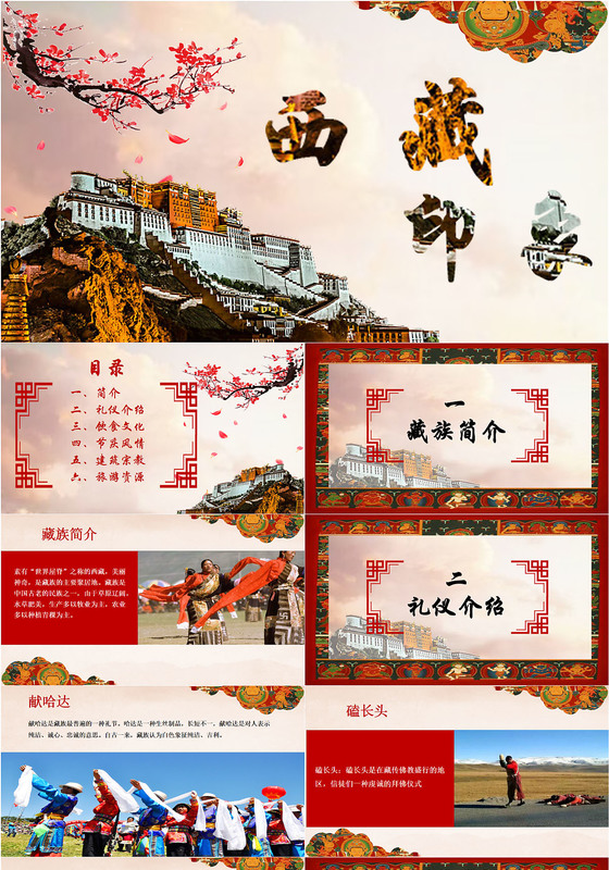西藏旅游宣传西藏文化介绍藏式PPT模板