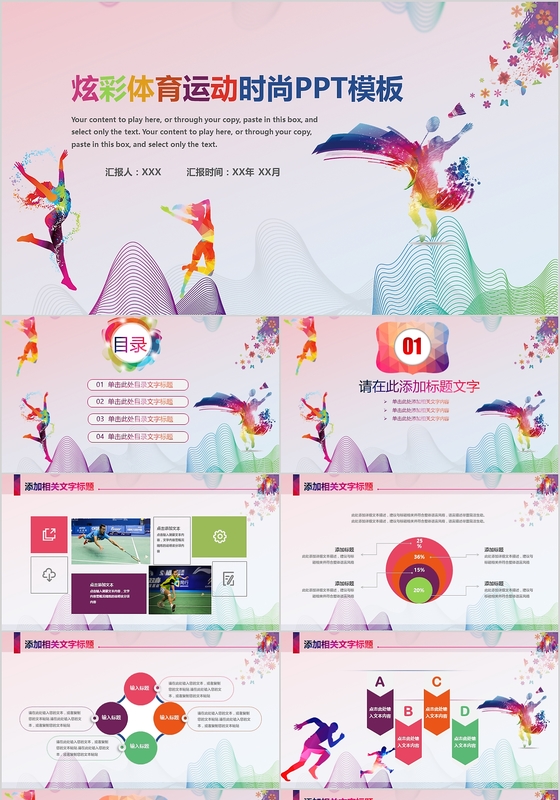 体育ppt体育运动炫彩时尚青春动态ppt模板