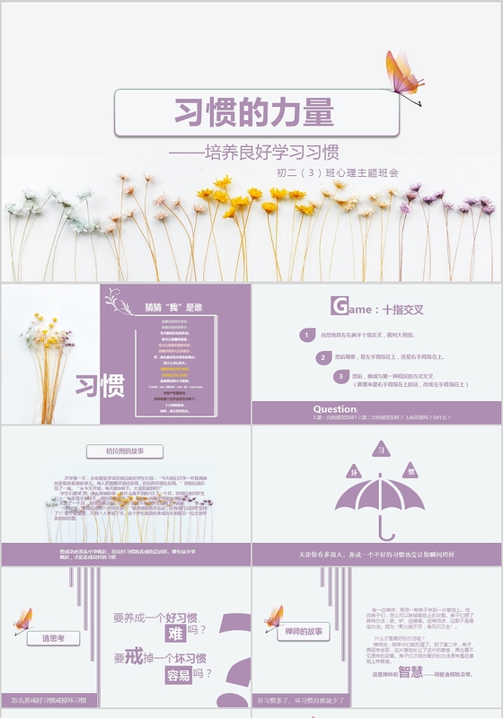 习惯的力量小清新主题班会PPT