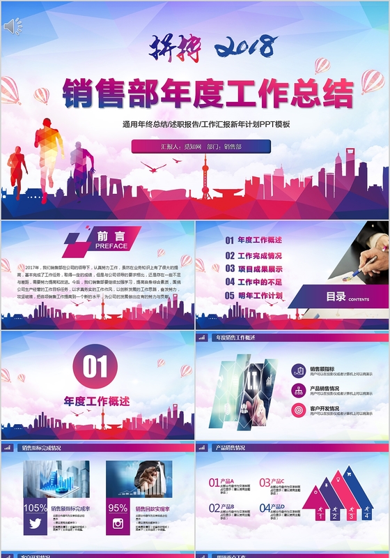 拼搏向上炫彩风通用年终销售工作总结新年计划述职报告PPT模板