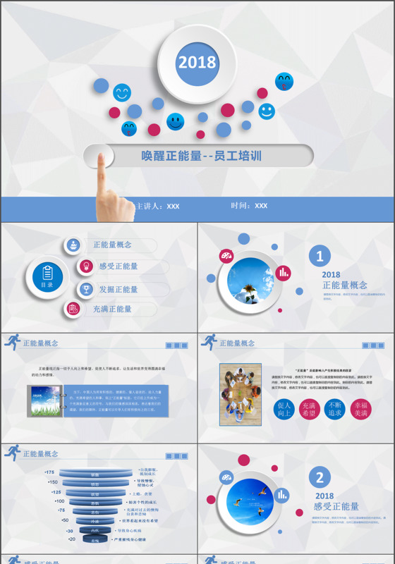 蓝色微粒体商务简洁唤醒正能量员工培训keynote模版
