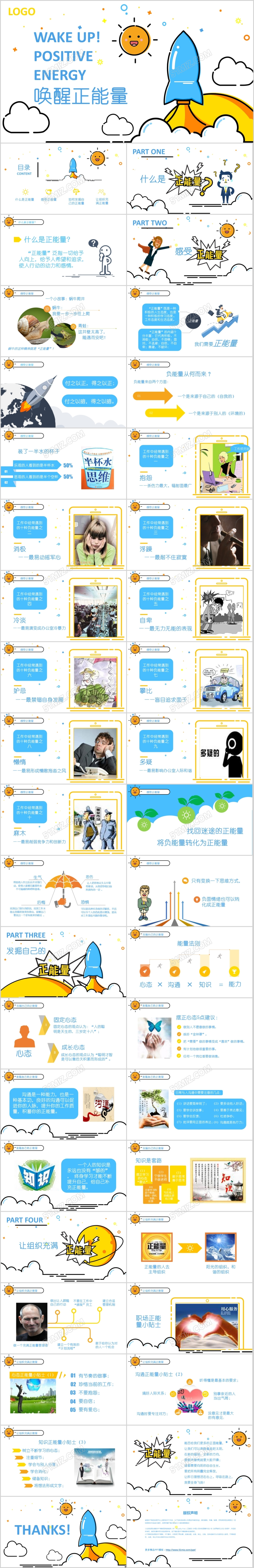 2018卡通工作中唤醒正能量PPT模板 