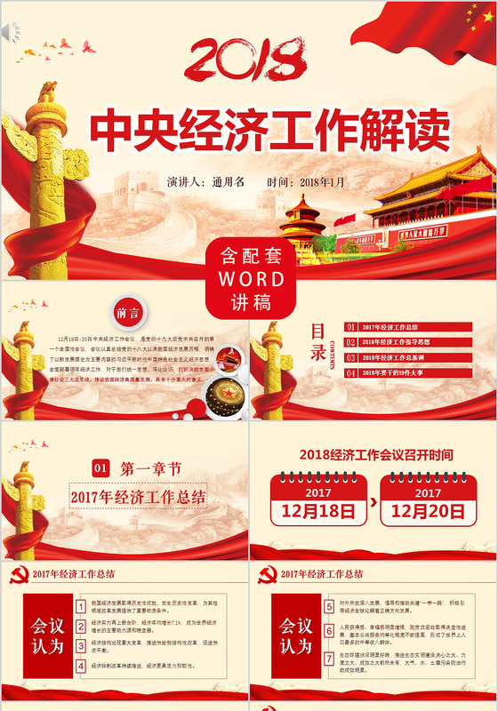 乡村振兴战略解读中央经济会议全国经济工作解读PPT模板