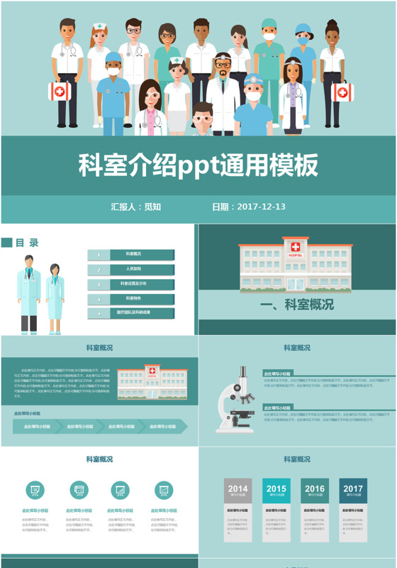 绿色扁平风医疗行业科室介绍ppt设计模板