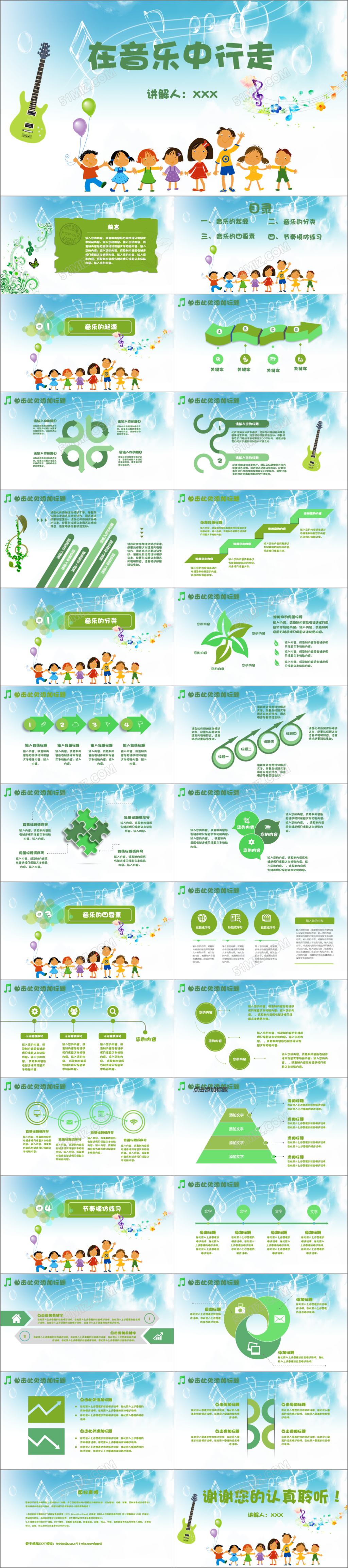 小学音乐课教学绿色小清新卡通音乐培训PPT模板