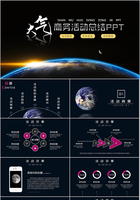 黑金色酷炫大气商务活动总结PPT