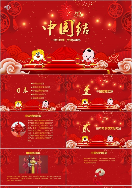 红色喜庆大气中国结课件PPT模板