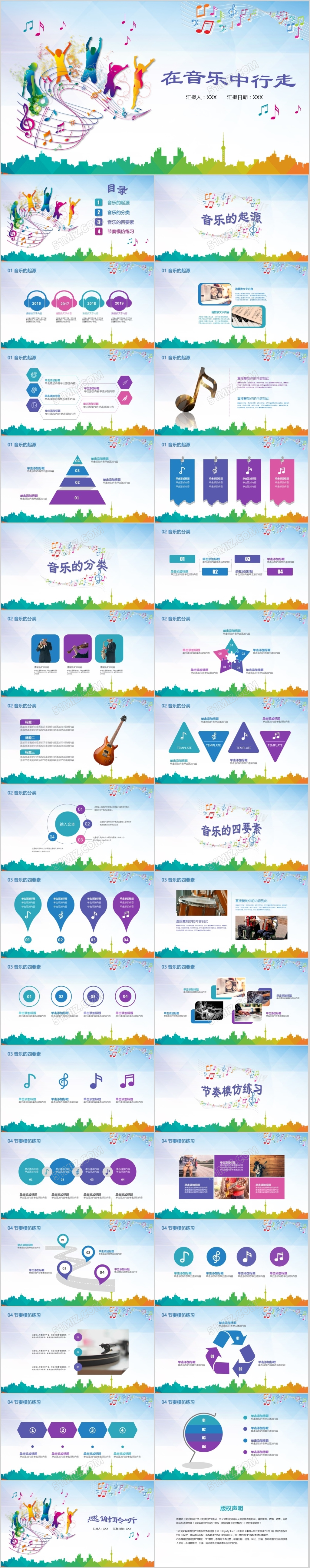 小学音乐课教学多彩大气音乐课乐器钢琴小提琴歌唱声乐培训课件ppt模板