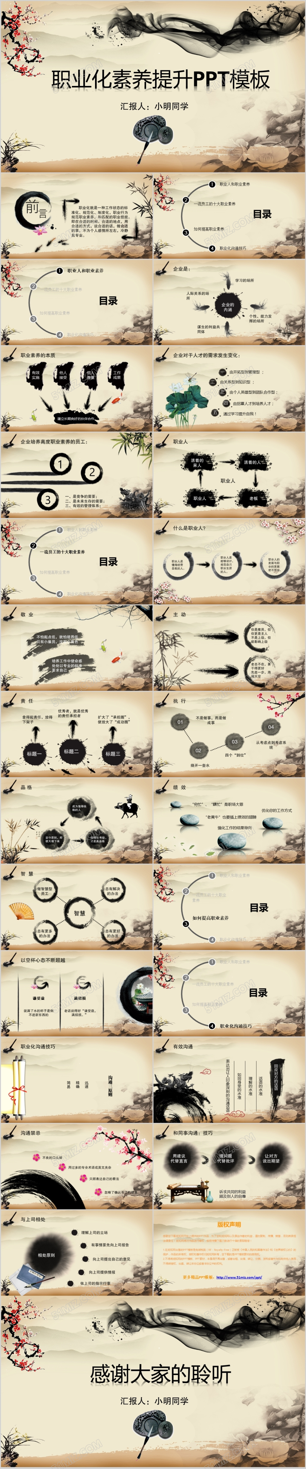 水墨中国风复古职业化素养提升ppt模板