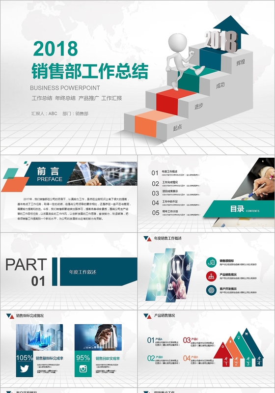 2018市场营销部销售工作总结计划keynote