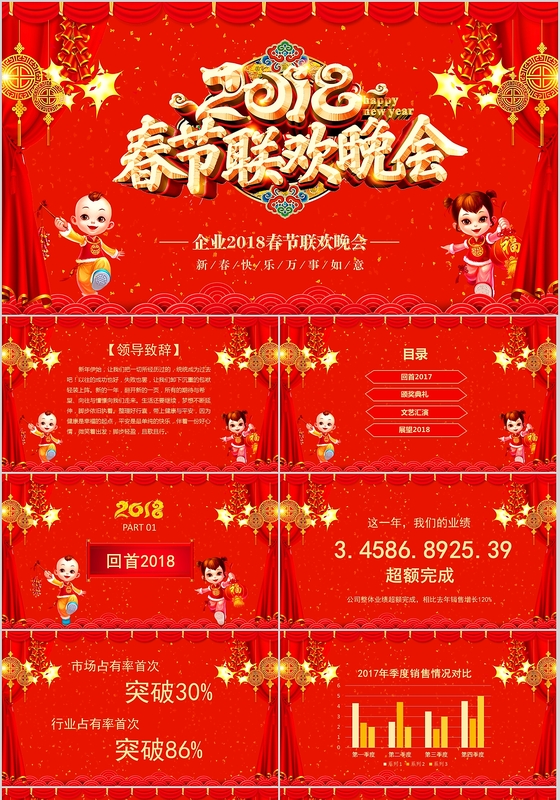 2021红色新年元旦联欢晚会PPT模板