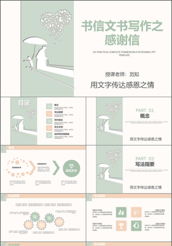 温馨书信文书写作之感谢信课件PPT 