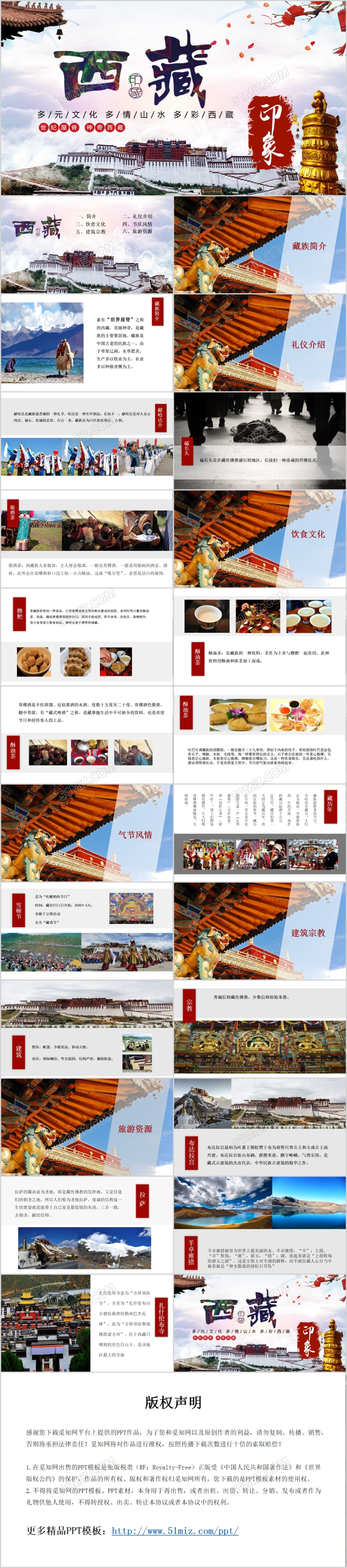 异域风情大气西藏印象旅游宣传画册