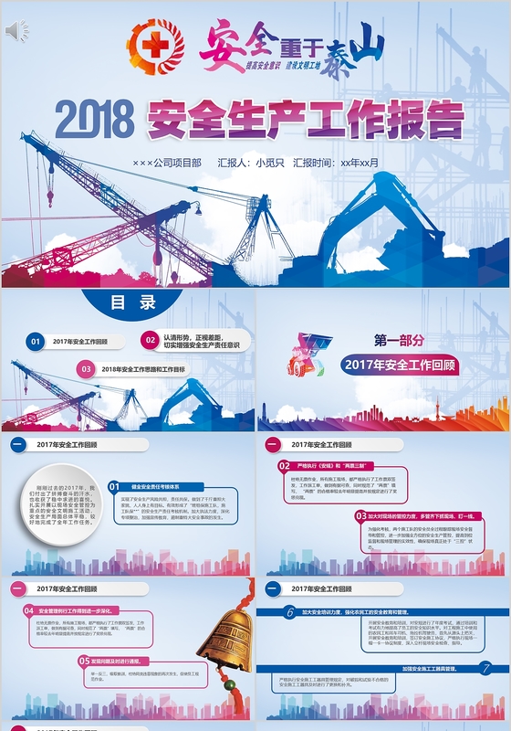 渐变多彩水墨风2018安全生产工作报告内容完整定制PPT模板