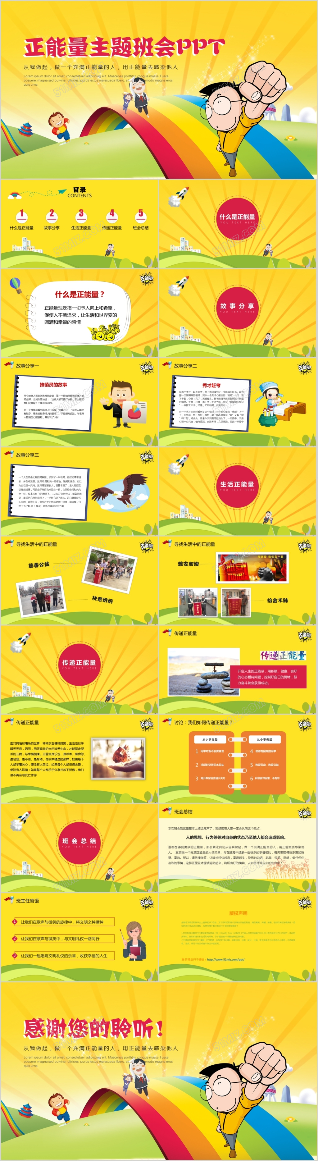 卡通风暖色可爱唤醒正能量传递正能量主题班会课件PPT模板