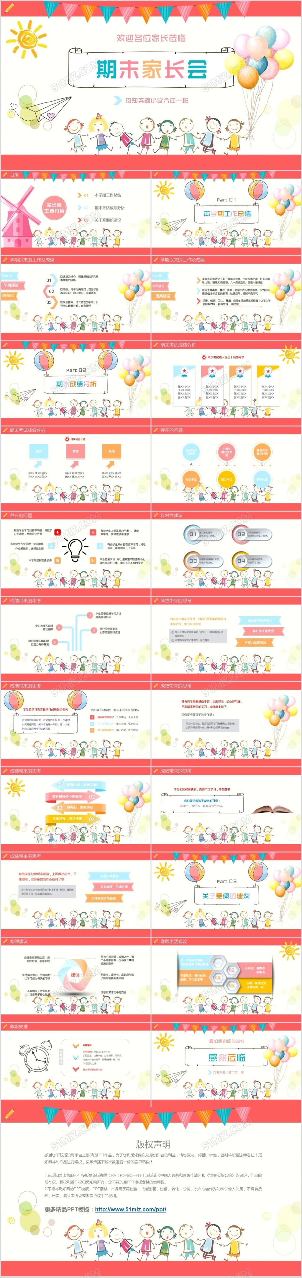 2018通用小学初中可爱卡通手绘多彩期末家长会PPT模版