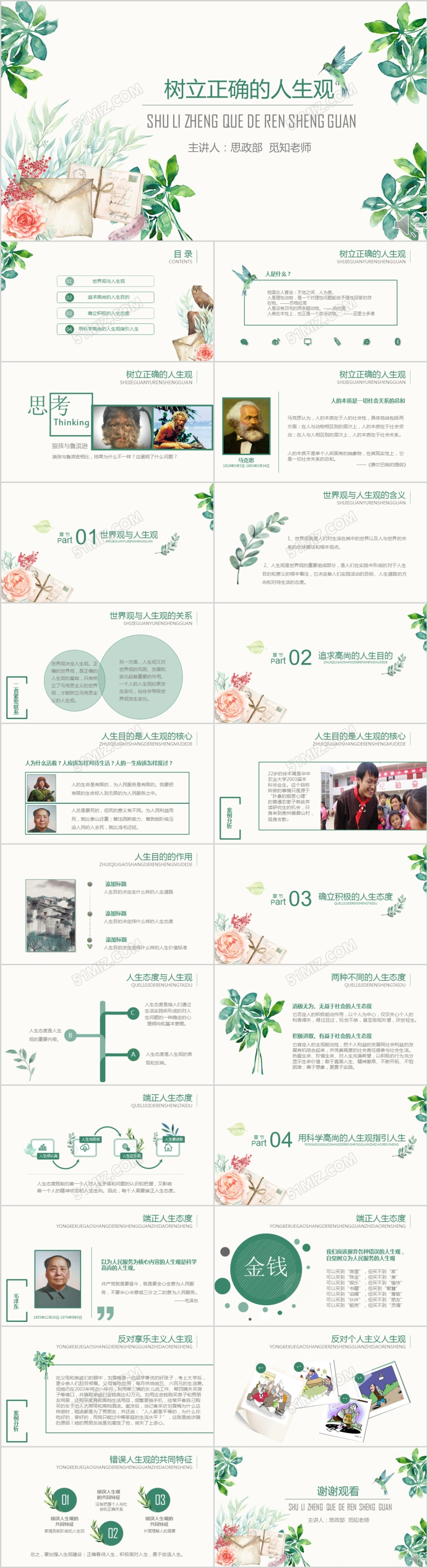 绿色水彩树叶文艺清新人生观通用说课PPT模板