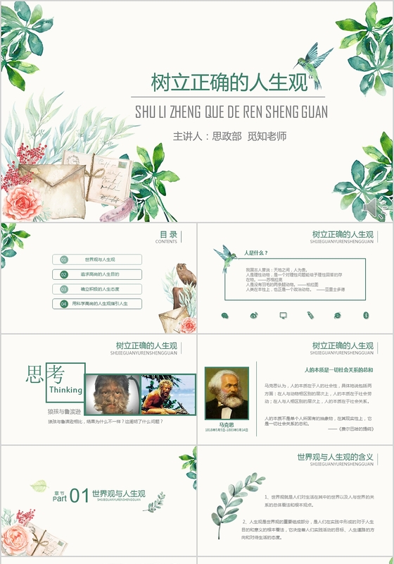 绿色水彩树叶文艺清新人生观通用说课PPT模板