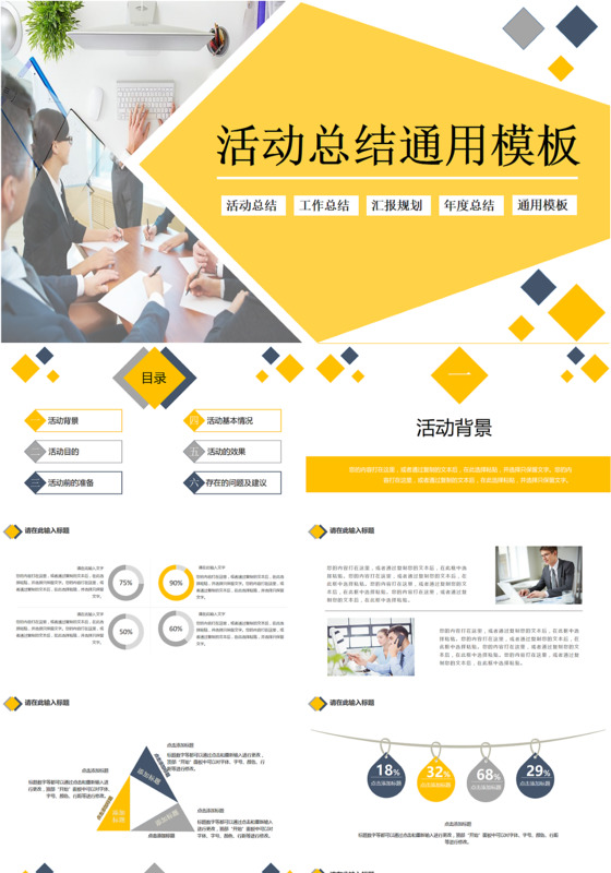 几何大气商务风活动总结工作汇报通用PPT模板