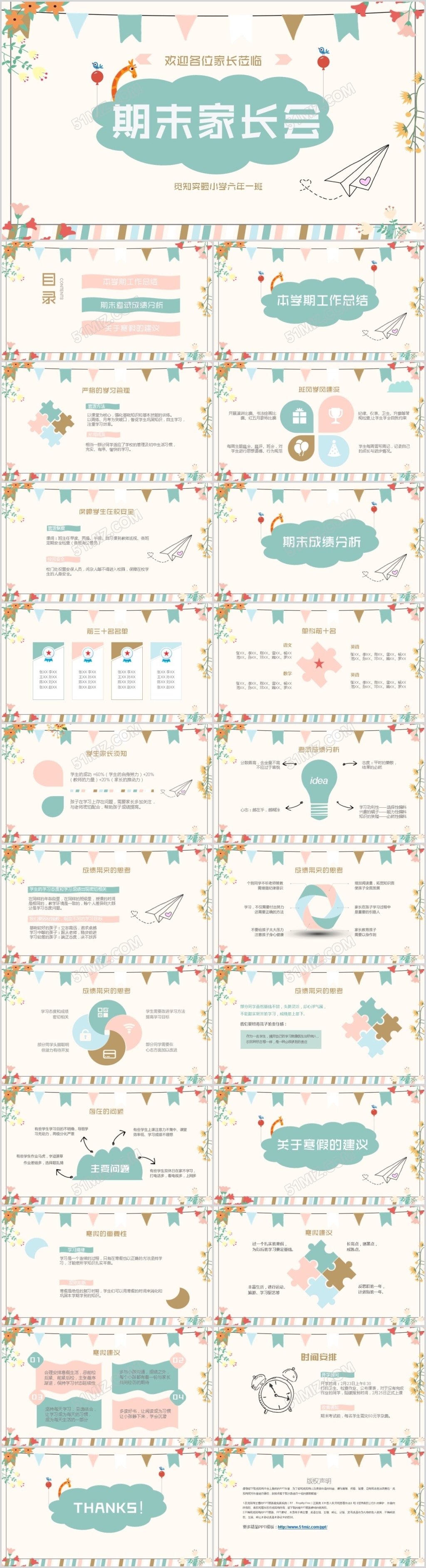 2018通用中小学期中期末家长会卡通手绘多彩糖果色家长会PPT模版