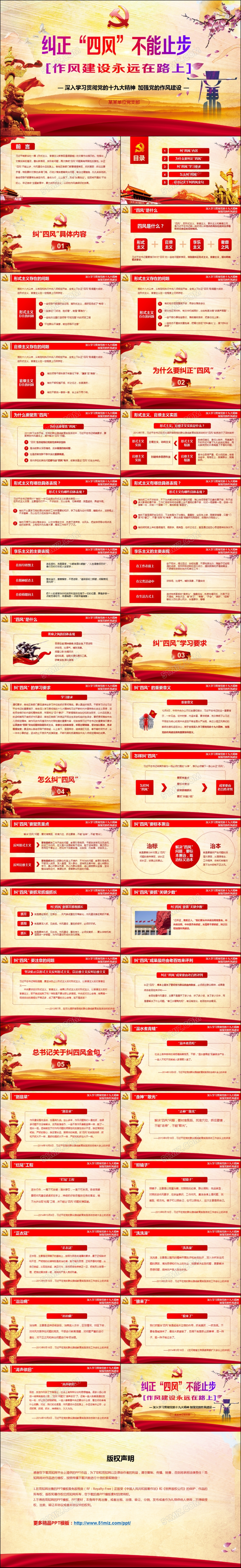 党政十九大会议报告纠正四风建设永远在路上PPT模板 