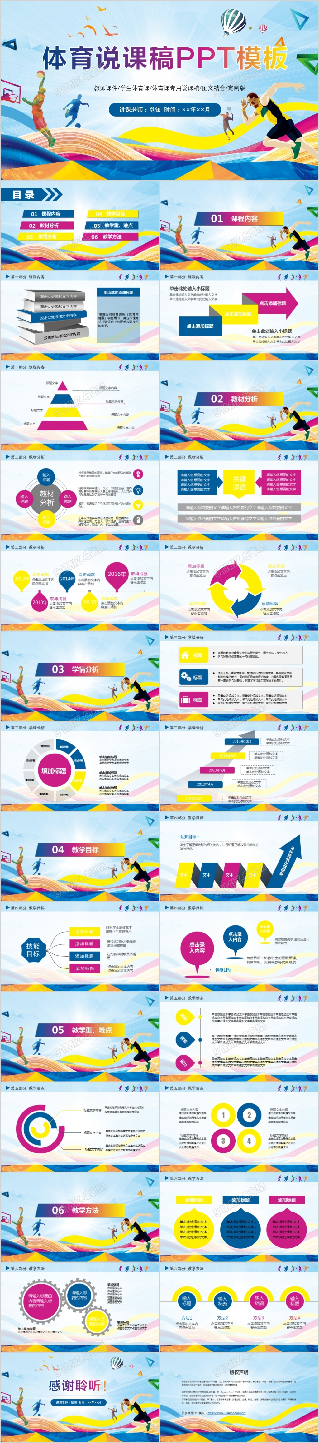 活力多彩体育说课稿通用PPT模板