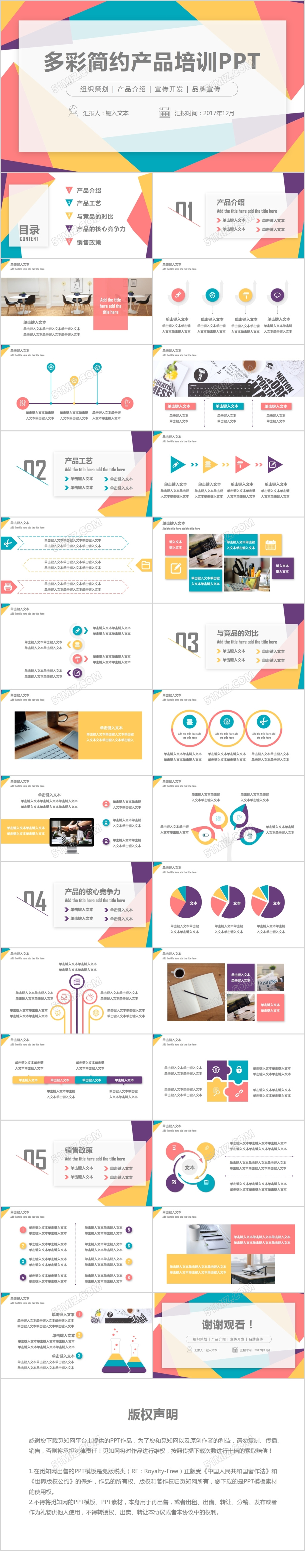 多彩商务营销产品培训简约图文结合课件动态PPT模版