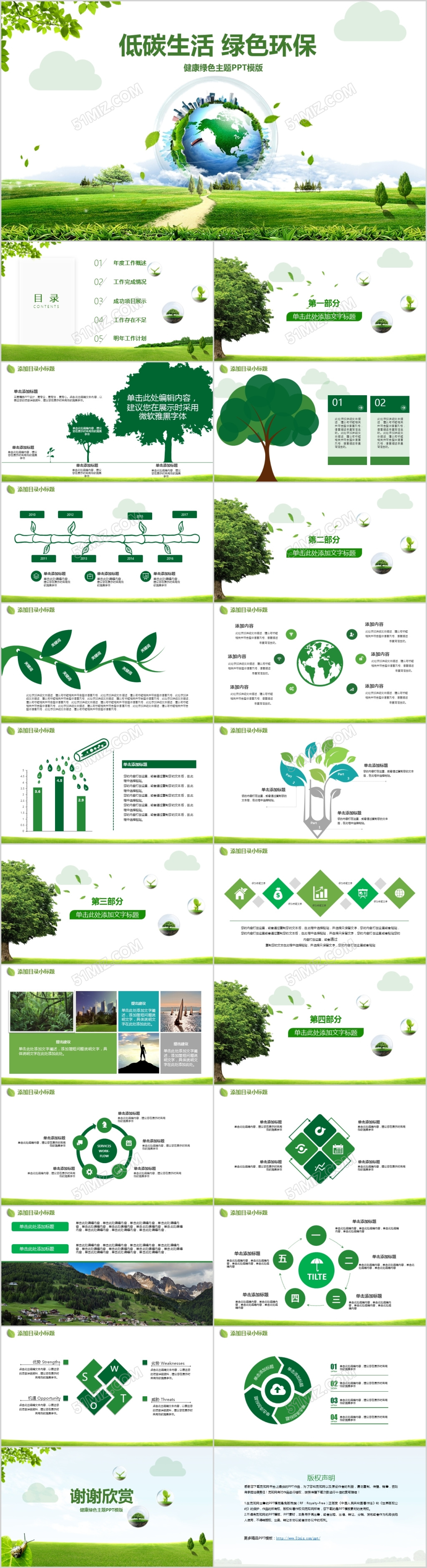 环保绿化低碳健康绿色ppt