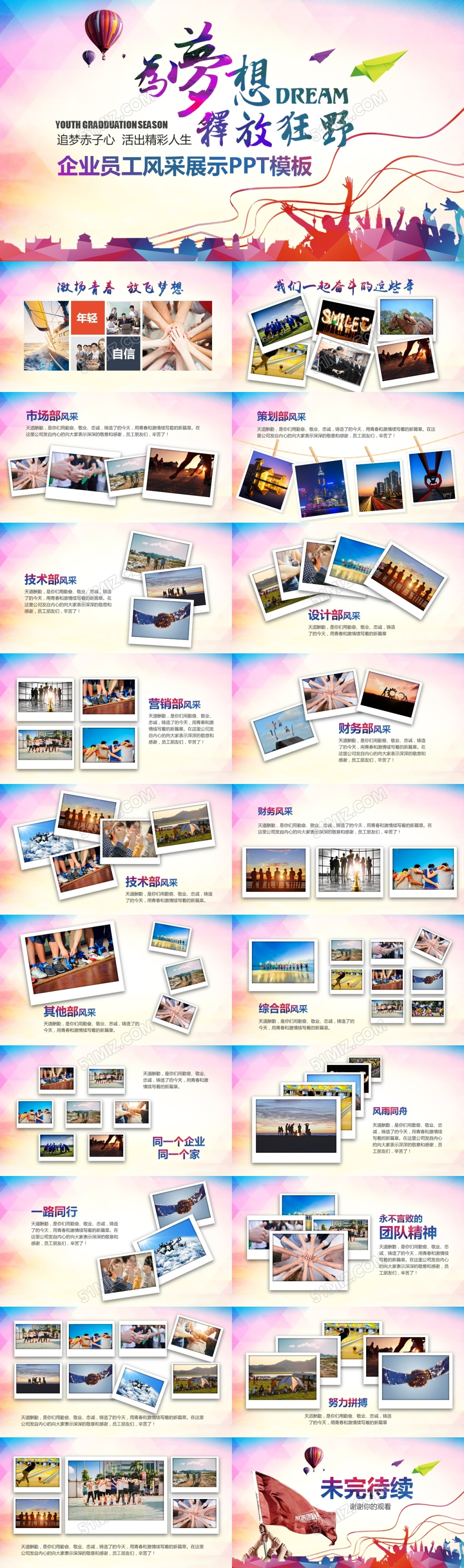 大气企业年会员工风采励志PPT模板