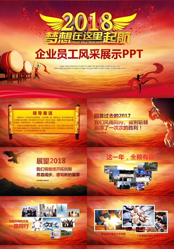 2018梦想起航企业员工风采相册PPT